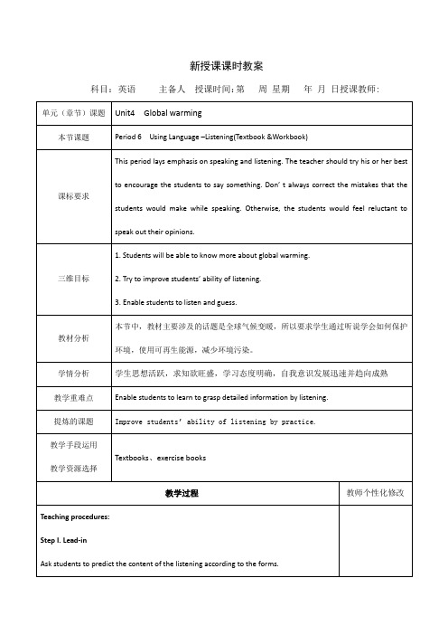人教版高中英语选修6教案:Unit+4+Global+Warmingperiod6.doc