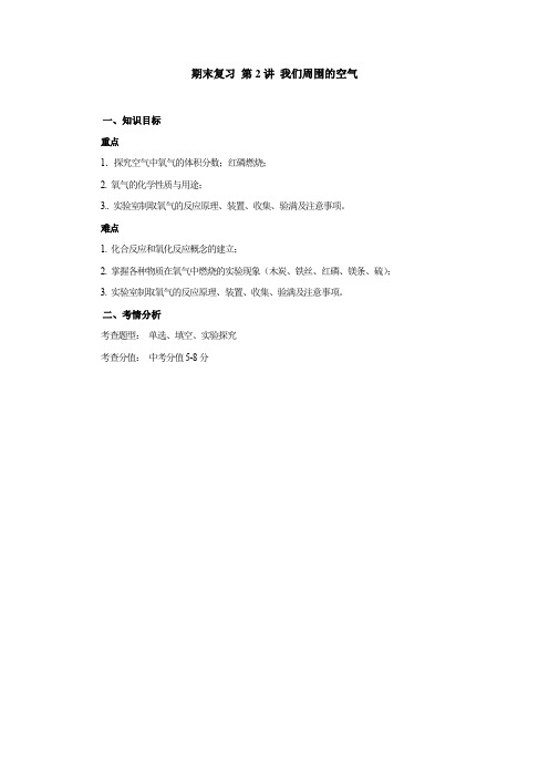 人教版化学九年级上册期末复习《我们周围的空气》导学案