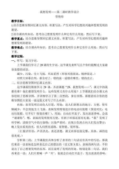 我想发明……教学设计