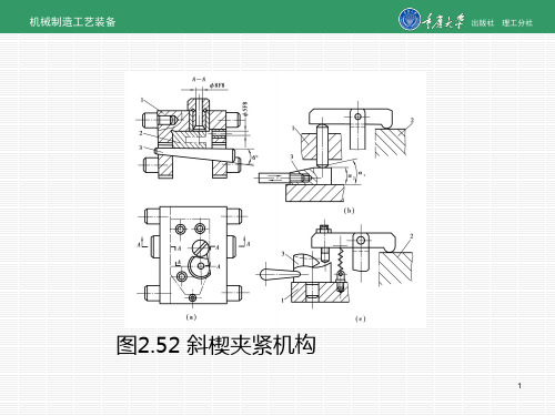 第2章 机床夹具基础知识4