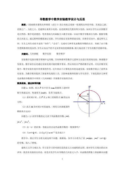 导数实验教学设计