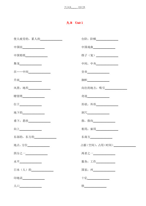 译林版英语九年级下单词默写表打印版