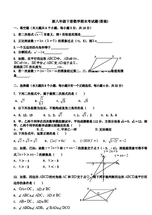 【三套打包】北京市清华大学附属中学八年级下学期期末数学试题含答案