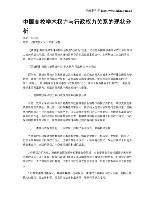 中国高校学术权力与行政权力关系的现状分析