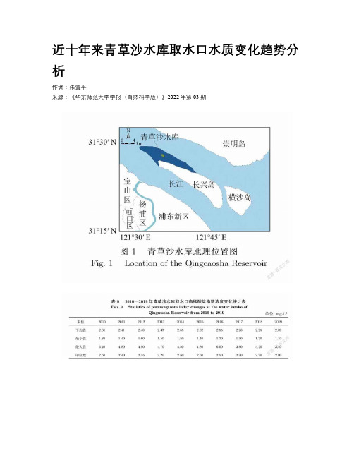 近十年来青草沙水库取水口水质变化趋势分析