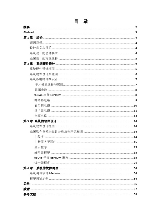 公交车射频卡刷卡机的设计