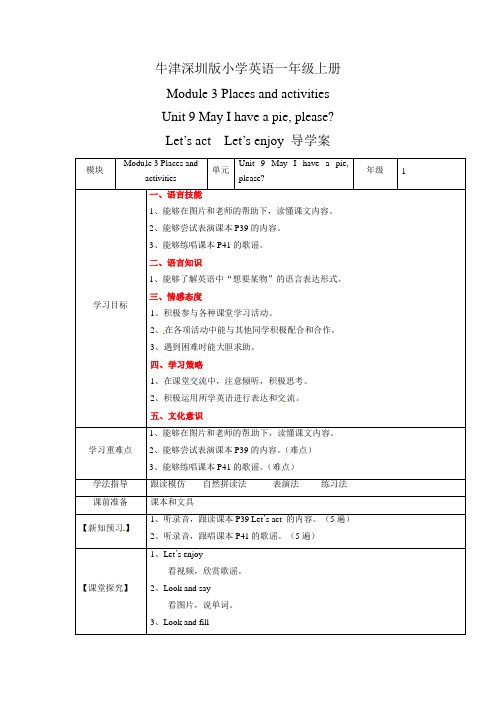 一年级上册英语导学案 Unit 9(含答案)沪教牛津版(深圳用)