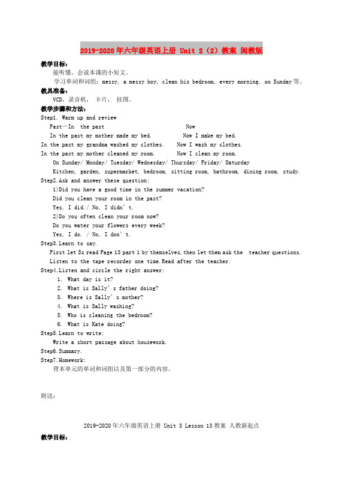 2019-2020年六年级英语上册 Unit 2(2)教案 闽教版
