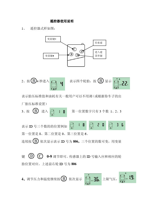 遥控器使用说明