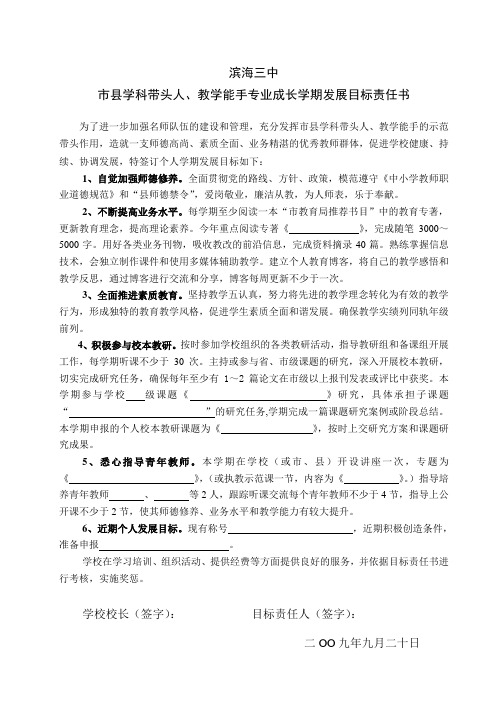 学科带头人、教学能手目标责任书