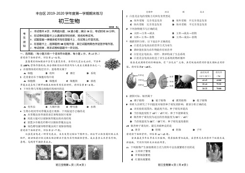 丰台区2019-2020学年度第一学期期末练习初三生物