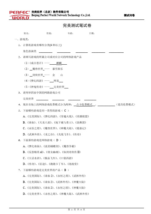 (完整版)游戏测试笔试题(A类含答案)