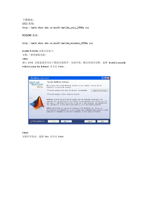 matlab2009下载及安装图解