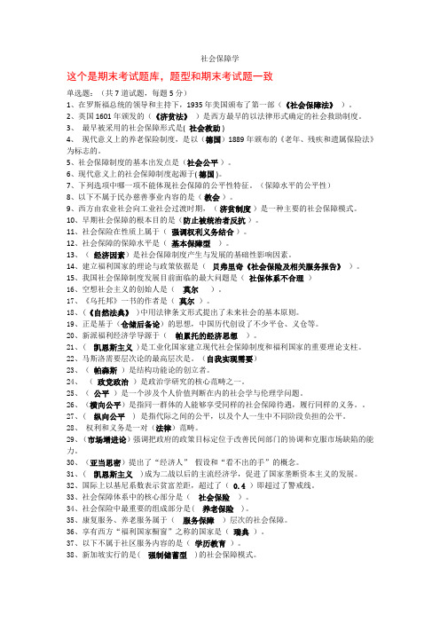 社会保障学期末复习资料