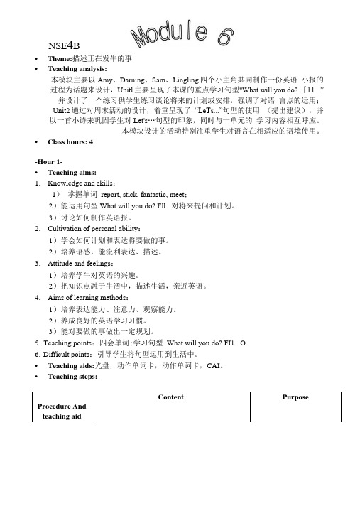 新标准英语第八册Module6教案.doc