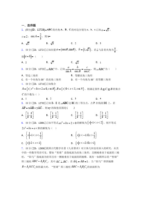 长沙数学高一下期末经典测试题(含答案解析)