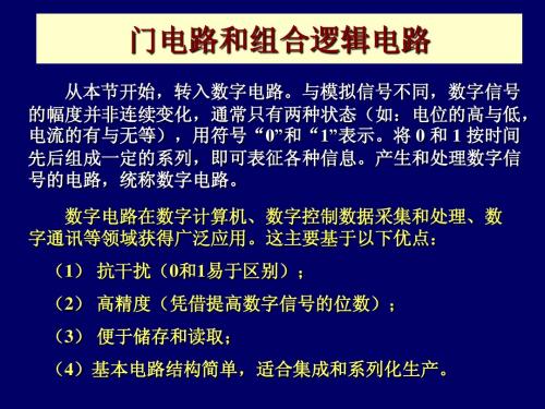 12.04分立元件组成的基本门电路