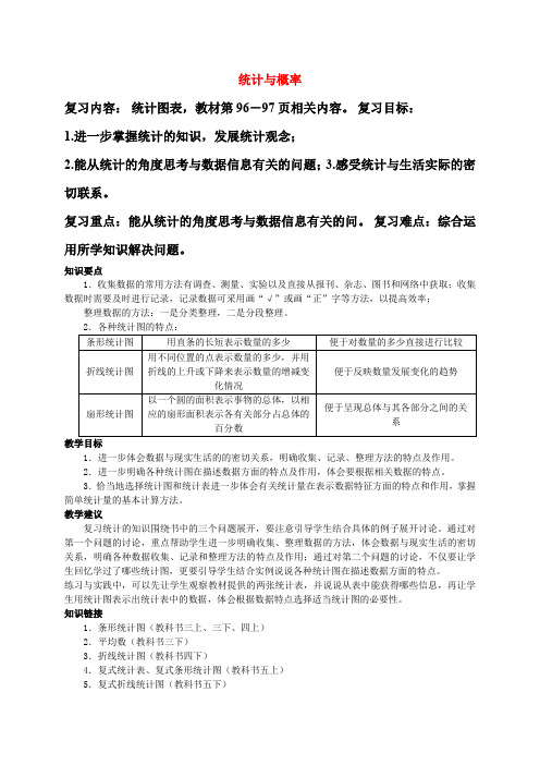 六年级数学下册统计与概率教案