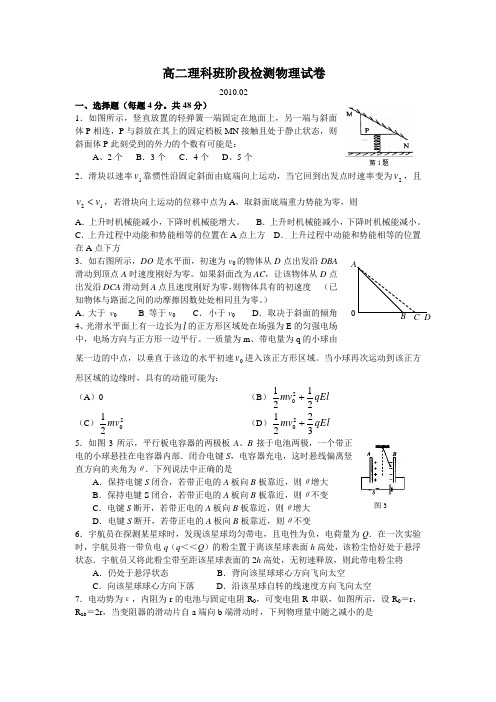 高二理科班物理阶段测试