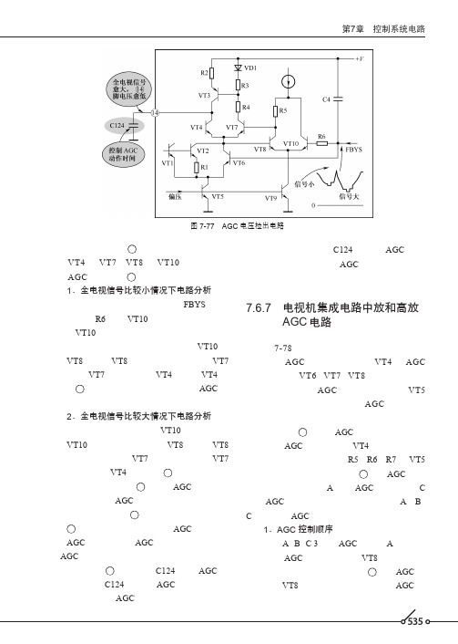 电视机集成电路中放和高放AGC电路_电子工程师必备——九大系统电路识图宝典_[共3页]