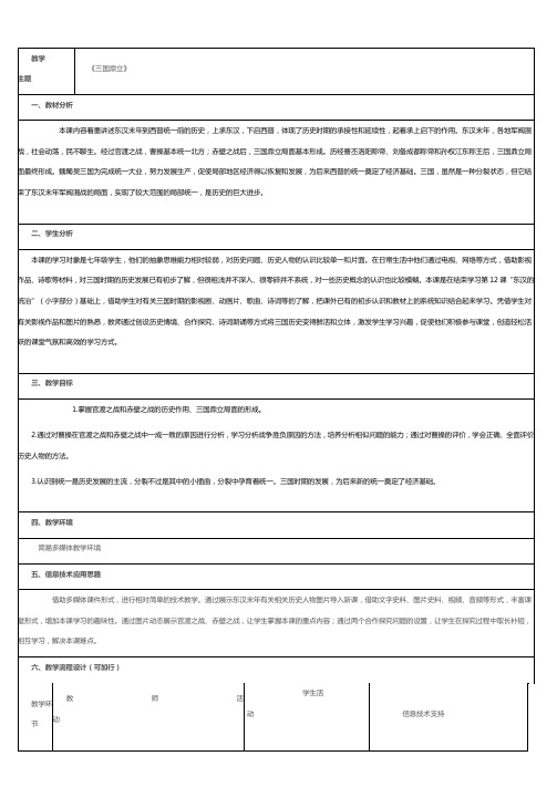 人教版历史七年级上册第四单元第18课三国鼎立教学设计 (2)