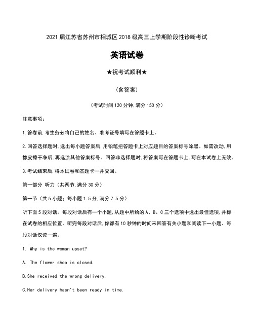 2021届江苏省苏州市相城区2018级高三上学期阶段性诊断考试英语试卷及答案