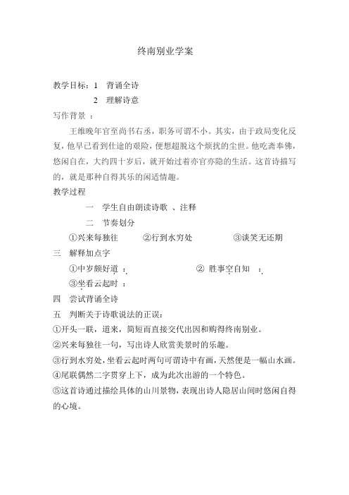 终南别业学案