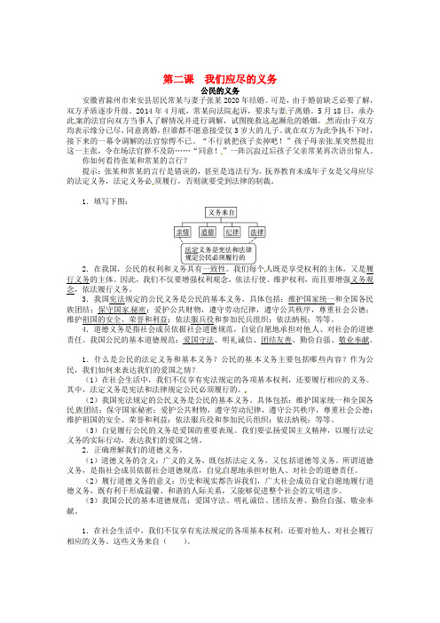 八年级政治下册 第二课 我们应尽的义务(第1课时)同步练习 新人教版