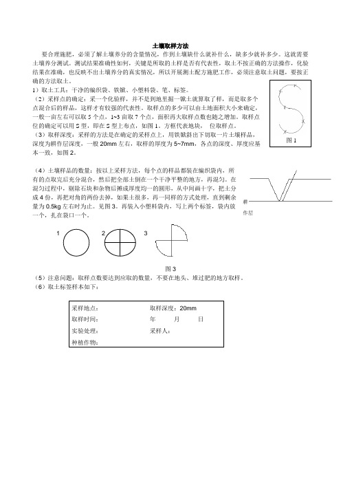 田间土壤取样方法