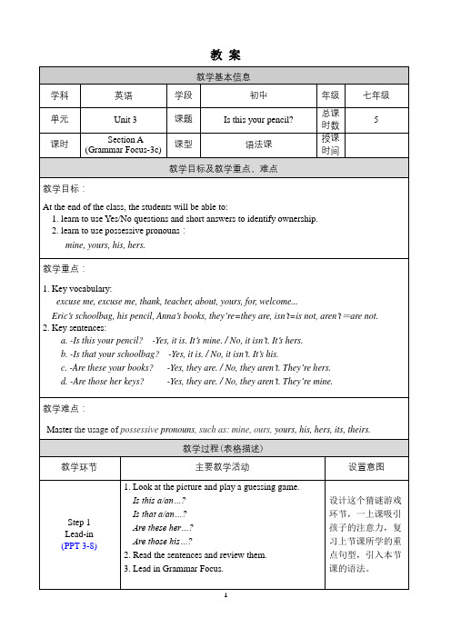 人教版七年级上册英语教案Unit 3 Section A Grammar Focus-3c带教学反思