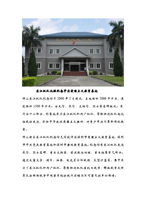 深圳红色教育基地