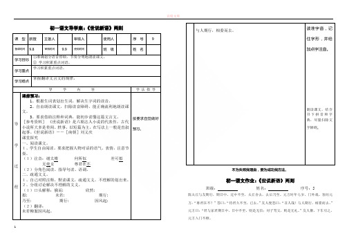 世说新语两则导学案