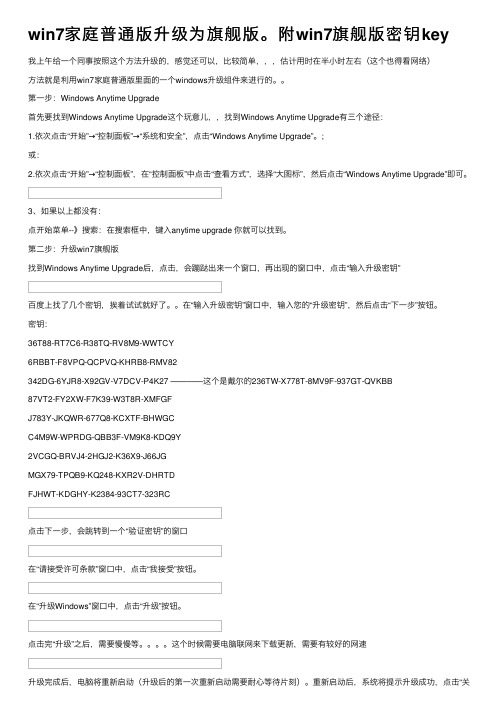 win7家庭普通版升级为旗舰版。附win7旗舰版密钥key
