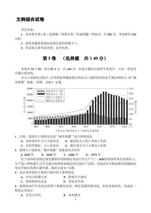 陕西省2015届高三上学期12月大联考地理试题WORD版含答案