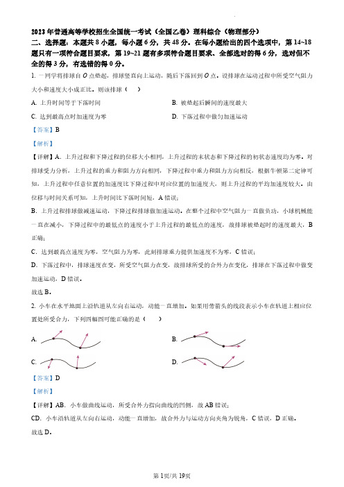 2023年高考全国乙卷物理真题(答案)