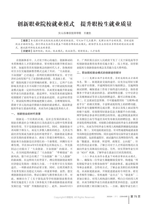 211141680_创新职业院校就业模式　提升职校生就业质量