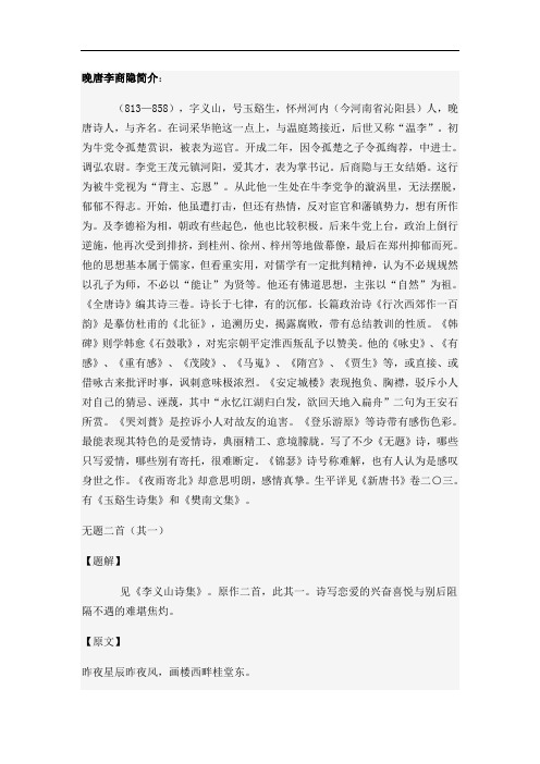 (小升初)小学六年级晚唐诗人李商隐简介复习资料(文学史常识)