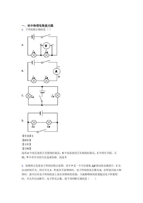 中考物理——电路类问题压轴题专题复习含答案