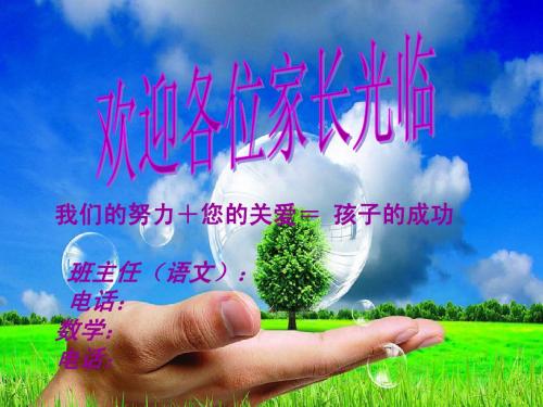 小学班主任家长会ppt