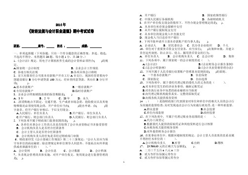 财经法规考期中试题