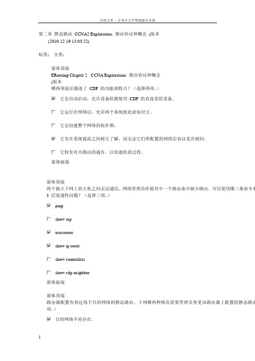 ccna2答案第二章