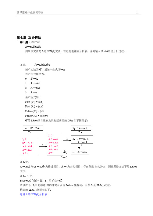 第六七章 作业与习题参考答案