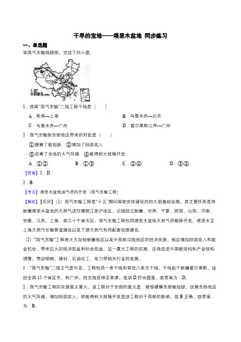 人教版地理八年级下册干旱的宝地 塔里木盆地 同步练习