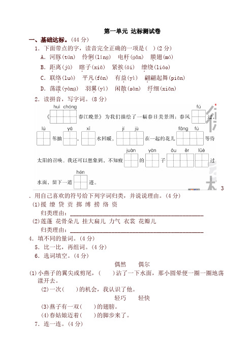 新统编版三年级语文下册第一单元达标测试卷及答案及答案