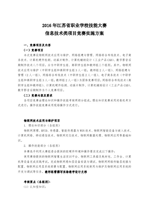 信息技术类项目竞赛实施方案