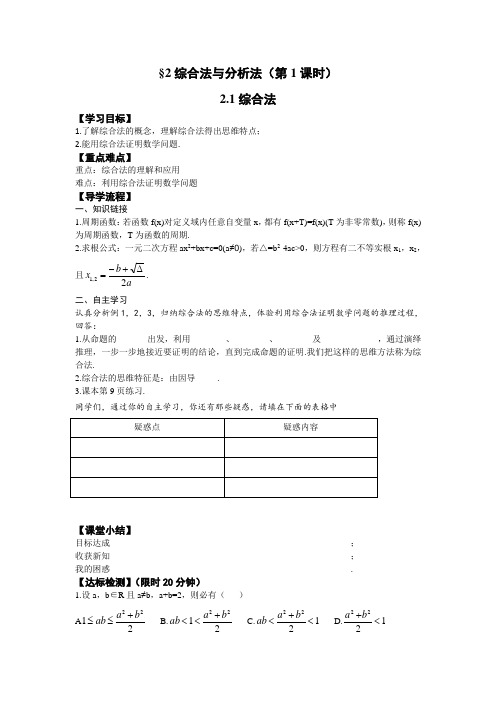 高中数学选修2-2 北师大版 §2综合法与分析法(第1课时)学案