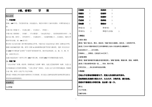 《哦,香雪》 学案