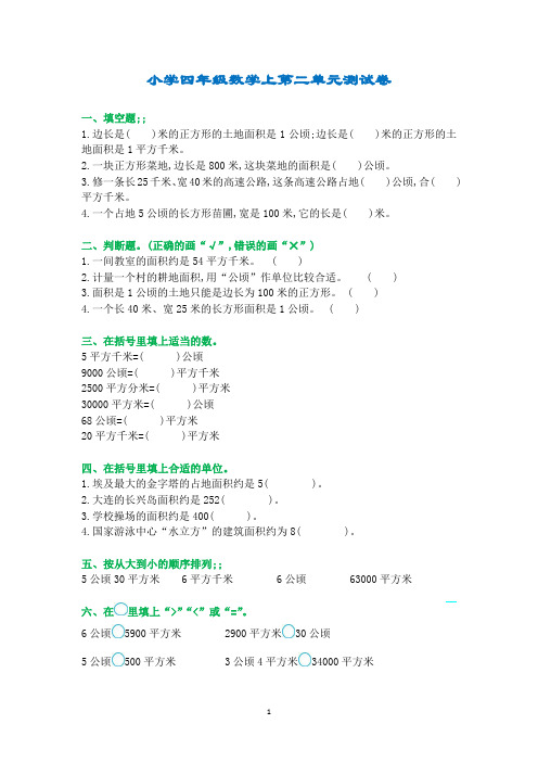 四年级数学上第二单元测试卷(附答案)