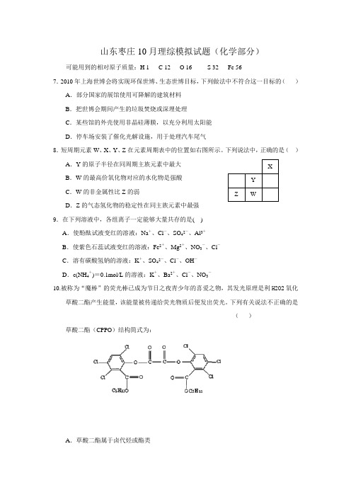 山东枣庄一中10-11学年高一下学期第二学段检测(化学)