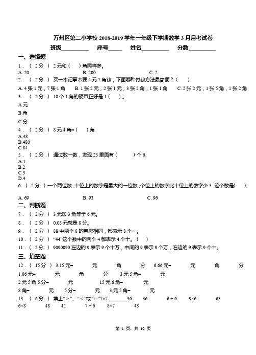 万州区第二小学校2018-2019学年一年级下学期数学3月月考试卷